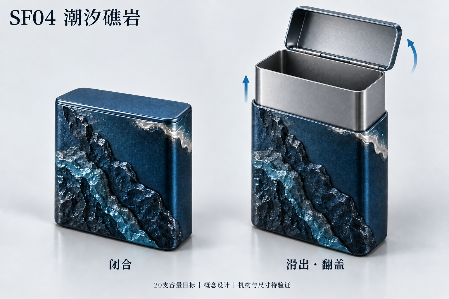SF04 潮汐礁岩，闭合与滑出翻盖双状态概念图