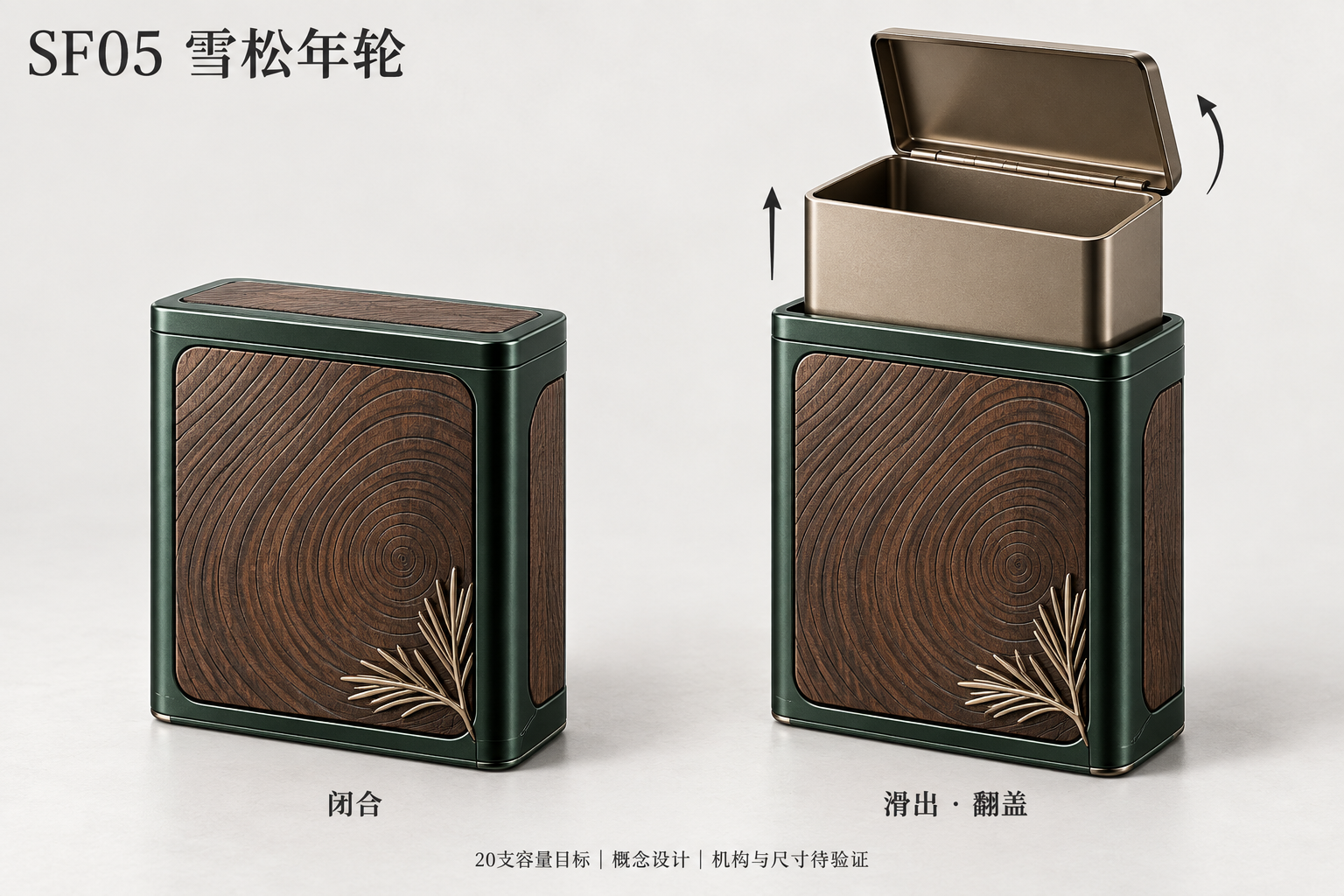 SF05 雪松年轮，闭合与滑出翻盖双状态概念图
