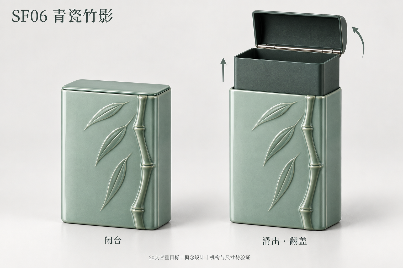 SF06 青瓷竹影，闭合与滑出翻盖双状态概念图