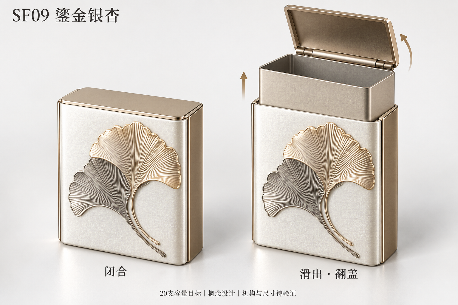 SF09 鎏金银杏，闭合与滑出翻盖双状态概念图