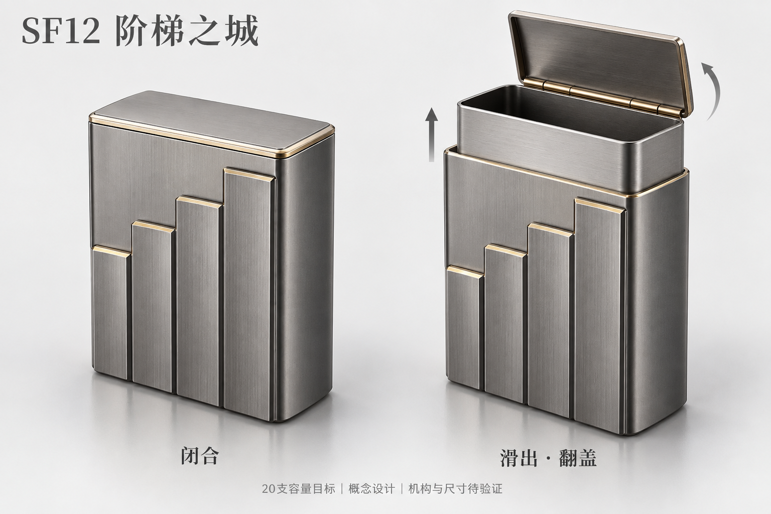 SF12 阶梯之城，闭合与滑出翻盖双状态概念图