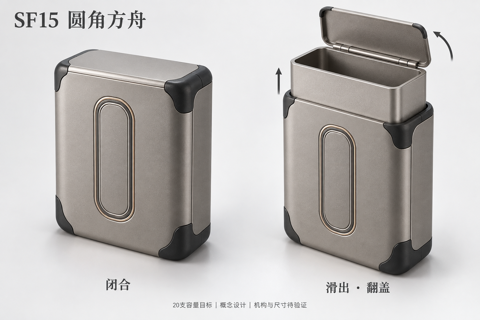 SF15 圆角方舟，闭合与滑出翻盖双状态概念图