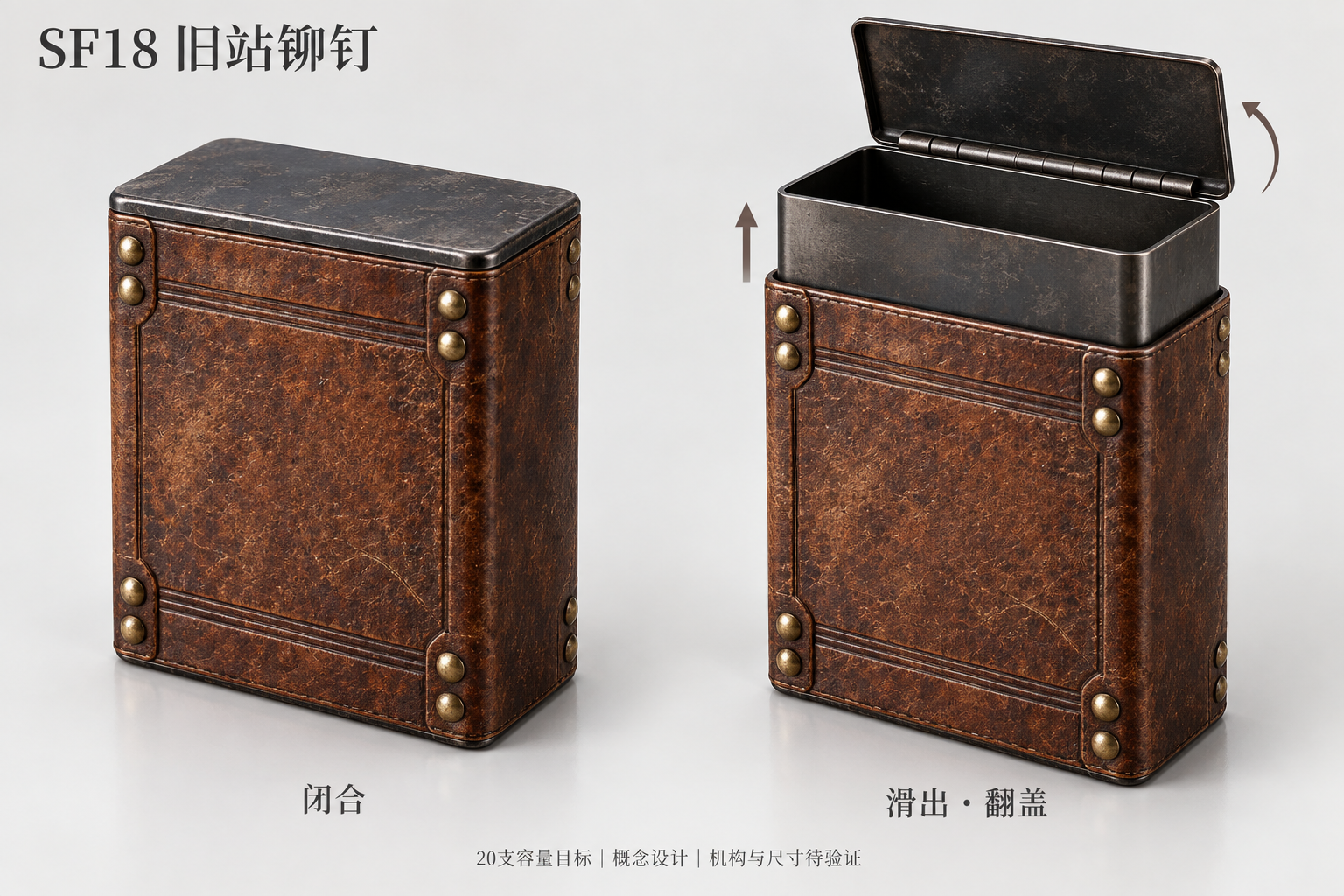 SF18 旧站铆钉，闭合与滑出翻盖双状态概念图