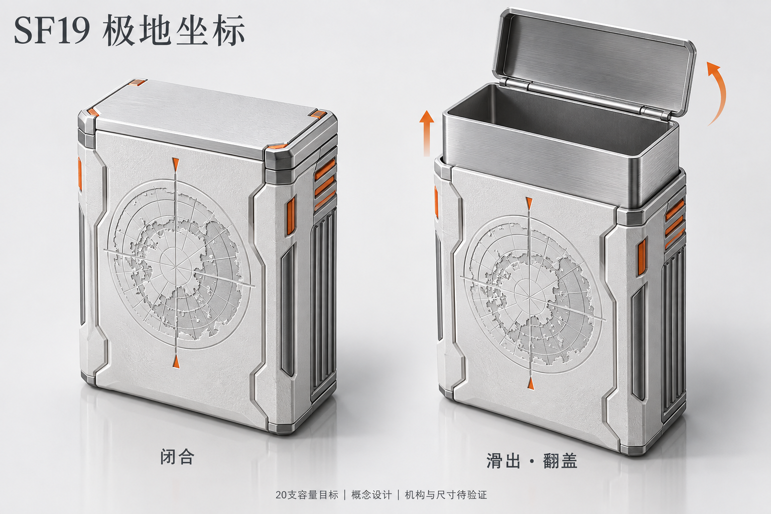 SF19 极地坐标，闭合与滑出翻盖双状态概念图