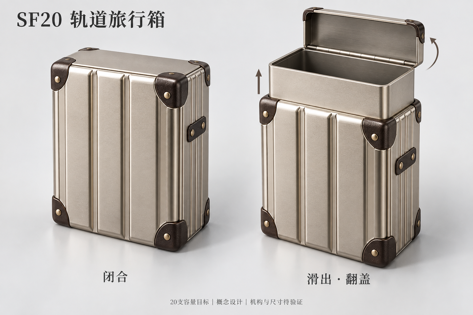SF20 轨道旅行箱，闭合与滑出翻盖双状态概念图