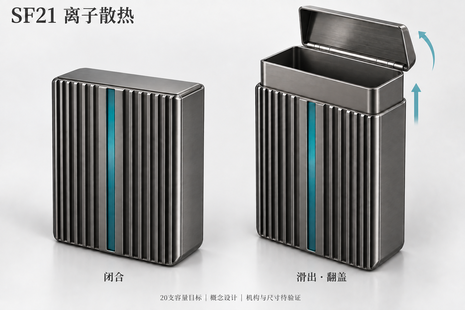 SF21 离子散热，闭合与滑出翻盖双状态概念图