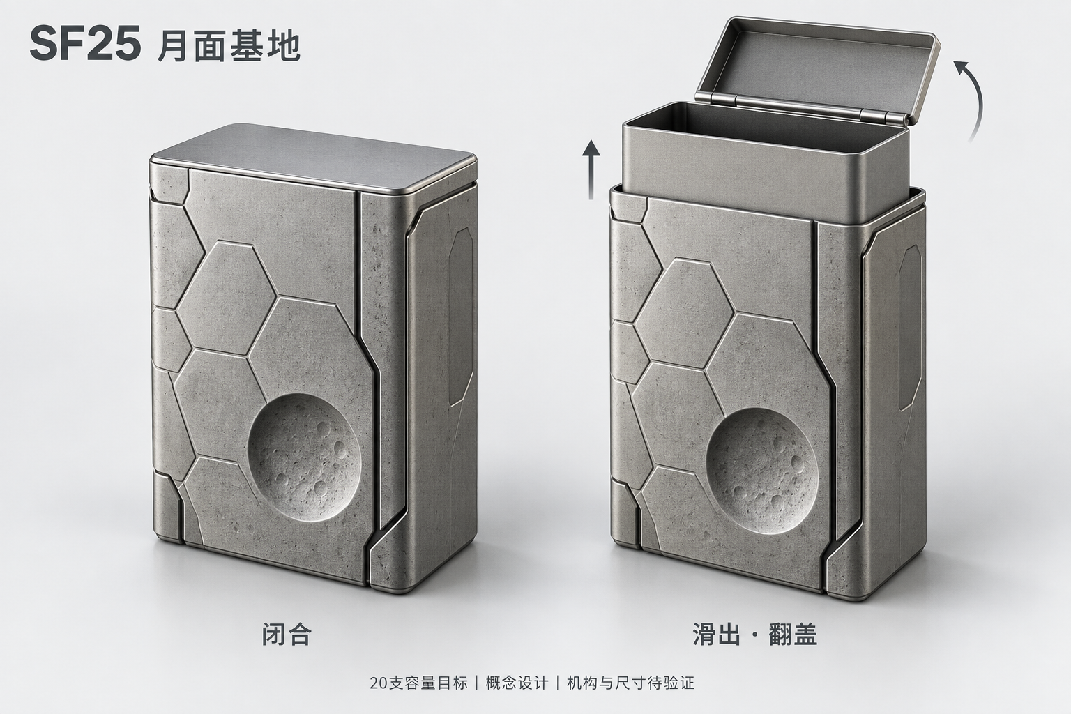 SF25 月面基地，闭合与滑出翻盖双状态概念图