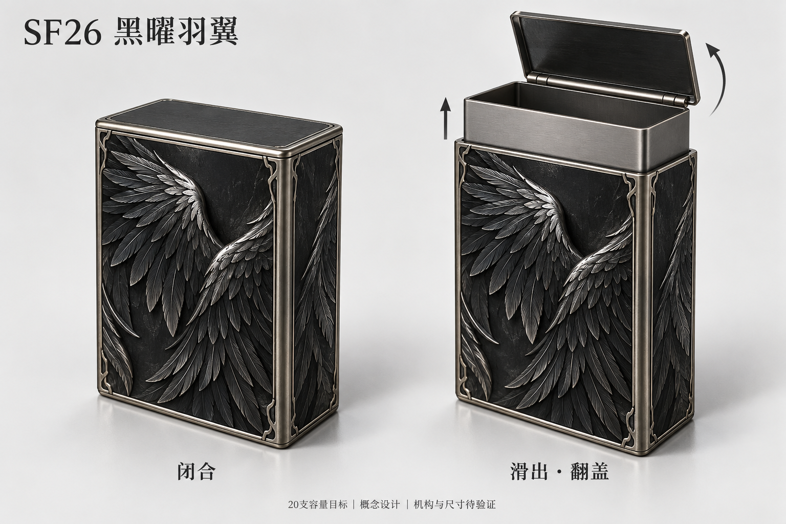 SF26 黑曜羽翼，闭合与滑出翻盖双状态概念图