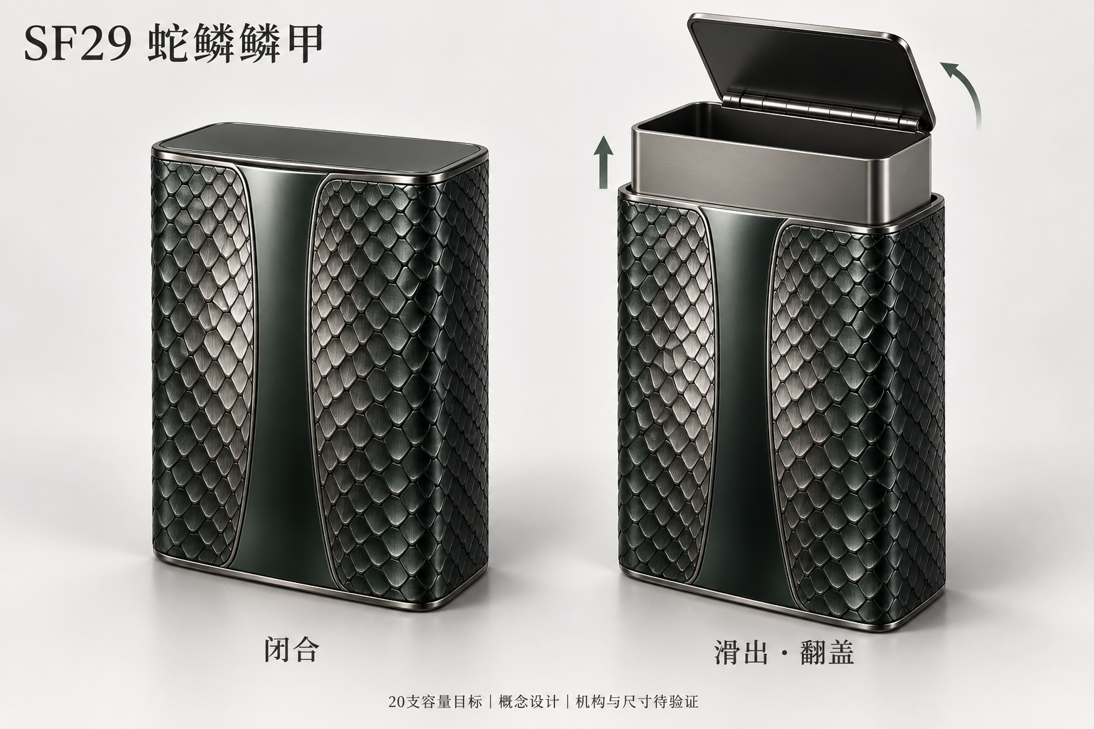 SF29 蛇鳞鳞甲，闭合与滑出翻盖双状态概念图